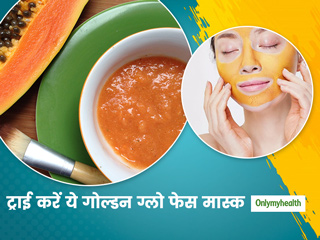 इस करवाचौथ ग्लोइंग फेस और स्पेशल अटेंशन चाहिए, तो पपीते के साथ ये 3 चीजें मिलाकर बनाएं गोल्डेन ग्लो फेस मास्क